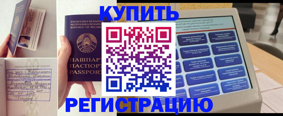 временная регистрация для всех в Ермолино